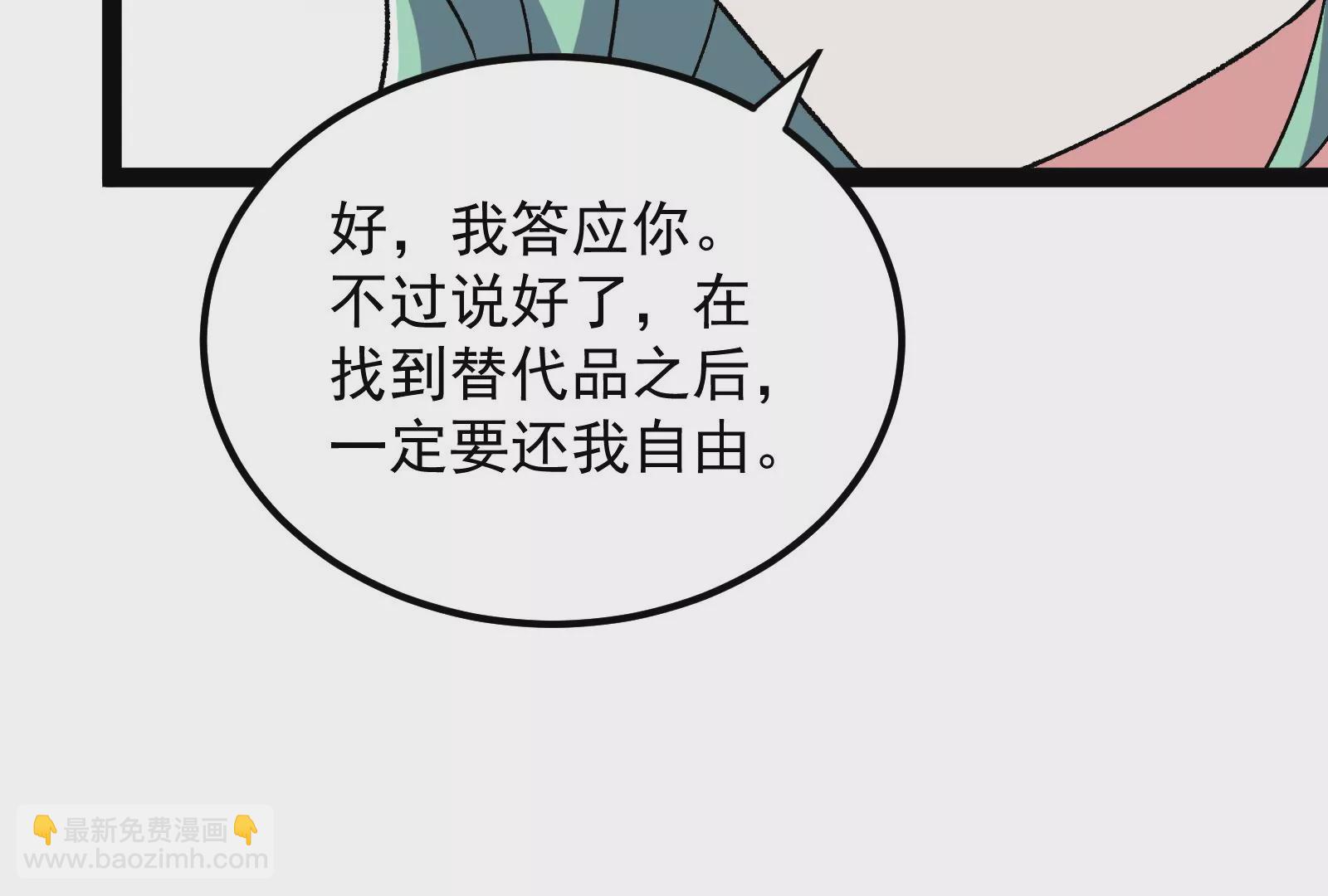 古神遊戲 - 82話 談判！你確實沒得選(3/3) - 5